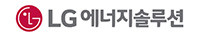 LG에너지솔루션